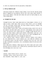 가족복지정책의 대상-3
