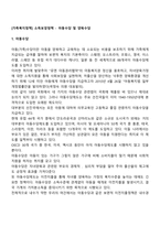 [가족복지정책] 소득보장정책 - 아동수당 및 양육수당-1