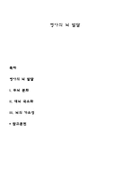 영아의 뇌 발달-1
