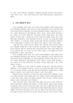 교육사회학2공통) 본인이 현재 한국사회 고등학교교장이라고 할 때 학생사이에 존재하는 교육불평등파악하고 개선하는 방안 세 가지만 제시하시오0k-3