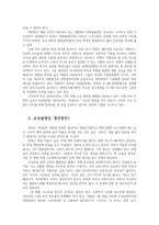 교육사회학2공통) 본인이 현재 한국사회 고등학교교장이라고 할 때 학생사이에 존재하는 교육불평등파악하고 개선하는 방안 세 가지만 제시하시오0k-4