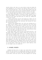 교육사회학2공통) 본인이 현재 한국사회 고등학교교장이라고 할 때 학생사이에 존재하는 교육불평등파악하고 개선하는 방안 세 가지만 제시하시오0k-5