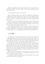 농축산식품이용학4공통) 농업에서 생산된 농업생물체를 식품이용하기 위해서는 훌륭한 식품 조건설명하고 향후식품산업발전방안 제시하시오0k-6