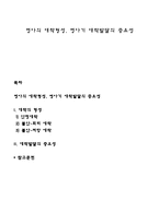 영아의 애착형성, 영아기 애착발달의 중요성-1