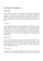 영아의 애착형성, 영아기 애착발달의 중요성-2