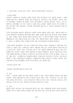 (방송통신대 생활법률)이혼의 방법 요건과 절차 신분적 재산적 효력 법정상속인 대습상속 유류분에 있어서 배우자의 지위 최저임금의 의의와 효력 결정방법 및 2020년의 최저임금액 실업급여를 받을 수 있는 수급권자와 수급요건.-2