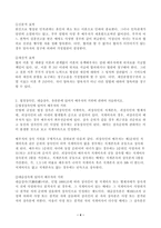 (방송통신대 생활법률)이혼의 방법 요건과 절차 신분적 재산적 효력 법정상속인 대습상속 유류분에 있어서 배우자의 지위 최저임금의 의의와 효력 결정방법 및 2020년의 최저임금액 실업급여를 받을 수 있는 수급권자와 수급요건.-4