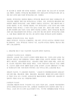 (방송통신대 생활법률)이혼의 방법 요건과 절차 신분적 재산적 효력 법정상속인 대습상속 유류분에 있어서 배우자의 지위 최저임금의 의의와 효력 결정방법 및 2020년의 최저임금액 실업급여를 받을 수 있는 수급권자와 수급요건.-6