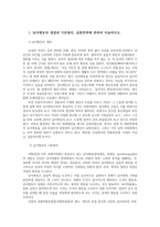 남녀평등과법3공통) 남녀평등의 개념과 기본원리 실현전략 남녀평등에 관한 우리나라 법체계 중 포함되는 법의 8가지 종류를 서술하시오0k-2