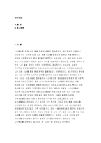 노인복지론 2020년 2학기]한국노인돌봄 정책의 방향이 잔여적인지, 제도적인지 신문이나 인터넷 뉴스 기사에 실린 노인복지론 노인돌봄사례를 중심으로 논하고 이를 해결하기 위해서 사회복지사가 해야 할 일은 무엇인지 논하시오 노인복지론-3