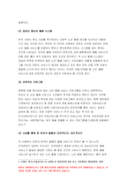 노인복지론 2020년 2학기]한국노인돌봄 정책의 방향이 잔여적인지, 제도적인지 신문이나 인터넷 뉴스 기사에 실린 노인복지론 노인돌봄사례를 중심으로 논하고 이를 해결하기 위해서 사회복지사가 해야 할 일은 무엇인지 논하시오 노인복지론-7