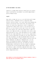 노인복지론 2020년 2학기]한국노인돌봄 정책의 방향이 잔여적인지, 제도적인지 신문이나 인터넷 뉴스 기사에 실린 노인복지론 노인돌봄사례를 중심으로 논하고 이를 해결하기 위해서 사회복지사가 해야 할 일은 무엇인지 논하시오 노인복지론-9