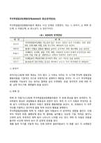 주의력결핍과잉행동장애(ADHD)의 증상(전개양상)-2
