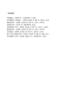 주의력결핍과잉행동장애(ADHD)의 증상(전개양상)-4