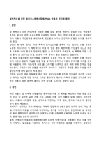 성폭력으로 인한 외상후스트레스장애(PTSD) 아동의 진단과 원인-1