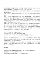 성폭력으로 인한 외상후스트레스장애(PTSD) 아동의 진단과 원인-2