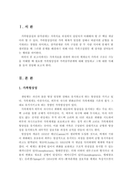 가족항상성과 가족삼각관계에 대해 예를 들어 설명하시오-2