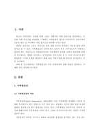 가족항상성의 개념과 사례, 가족 삼각관계의 개념과 사례-2