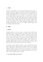 [사례관리론 4학년 공통] 기사나 사건에 기반한 청소년 사례를 선정하고, 이에 대한 사례관리 과정-2