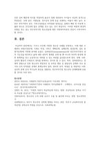 [사례관리론 4학년 공통] 기사나 사건에 기반한 청소년 사례를 선정하고, 이에 대한 사례관리 과정-8