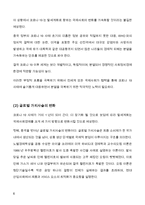 (A+ 인간과사회) 코로나 19의 확산 이후  대표적인 사회현상 중 하나를 골라 왜 그런 현상이 나타났으며 어떻게 변화해 갈지 분석해 보시오.-6