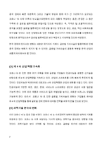 (A+ 인간과사회) 코로나 19의 확산 이후  대표적인 사회현상 중 하나를 골라 왜 그런 현상이 나타났으며 어떻게 변화해 갈지 분석해 보시오.-7