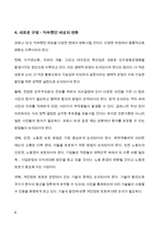 (A+ 인간과사회) 코로나 19의 확산 이후  대표적인 사회현상 중 하나를 골라 왜 그런 현상이 나타났으며 어떻게 변화해 갈지 분석해 보시오.-9