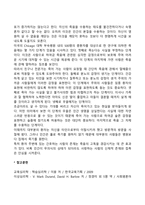 노년기의 적응(성공적인 노화, 노화과정에 따른 적응의 유형, 죽음을 맞이하는 태도)-2