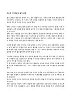 구조적 가족치료의 말기 과정-1