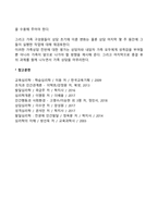 구조적 가족치료의 말기 과정-2