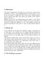 [사티어의 경험적 가족치료기법] 직접적 기법, 증상처방, 재명명, 역할극, 가족의 재구조화-3