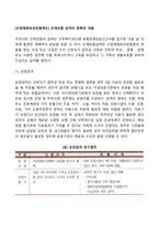 [산업재해보상보험제도] 산재보험 급여의 종류와 내용-2