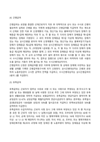 [산업재해보상보험제도] 산재보험 급여의 종류와 내용-4
