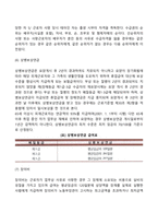 [산업재해보상보험제도] 산재보험 급여의 종류와 내용-5