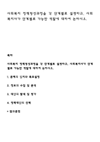 사회복지 정책형성과정을 각 단계별로 설명하고, 사회복지사가 단계별로 가능한 역할에 대하여 논하시오-1