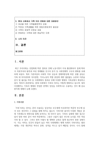 [성사랑사회 4학년 B형] 현대 사회에서 가족의 의미는 어떻게 변화하고 있으며-2