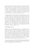 [성사랑사회 4학년 B형] 현대 사회에서 가족의 의미는 어떻게 변화하고 있으며-3