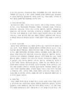 [성사랑사회 4학년 B형] 현대 사회에서 가족의 의미는 어떻게 변화하고 있으며-7