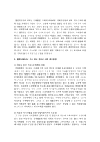 [성사랑사회 4학년 B형] 현대 사회에서 가족의 의미는 어떻게 변화하고 있으며-9