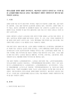 (방송통신대 노인복지론)한국노인돌봄 정책의 방향이 잔여적인지, 제도적인지 신문이나 인터넷 뉴스 기사에 실린 노인돌봄사례를 중심으로 논하고 이를 해결하기 위해서 사회복지사가 해야 할 일은 무엇인지 논하시오.-2
