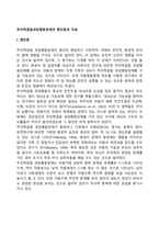 주의력결핍과잉행동장애의 병인론과 치료-1