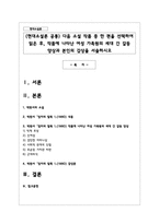 (현대소설론 공통) 다음 소설 작품 중 한 편을 선택하여 읽은 후, 작품에 나타난 여성 가족원의 세대 간 갈등 양상과 본인의 감상을 서술하시오-1
