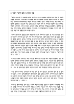(현대소설론 공통) 다음 소설 작품 중 한 편을 선택하여 읽은 후, 작품에 나타난 여성 가족원의 세대 간 갈등 양상과 본인의 감상을 서술하시오-3