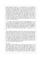 (현대소설론 공통) 다음 소설 작품 중 한 편을 선택하여 읽은 후, 작품에 나타난 여성 가족원의 세대 간 갈등 양상과 본인의 감상을 서술하시오-8