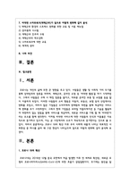 (인간과사회 공통) 코로나 19의 확산 이후 우리 사회에 새롭게 나타난 대표적인 사회현상-2