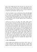 (인간과사회 공통) 코로나 19의 확산 이후 우리 사회에 새롭게 나타난 대표적인 사회현상-4