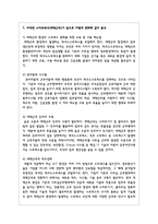 (인간과사회 공통) 코로나 19의 확산 이후 우리 사회에 새롭게 나타난 대표적인 사회현상-8