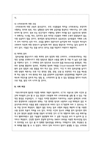 (인간과사회 공통) 코로나 19의 확산 이후 우리 사회에 새롭게 나타난 대표적인 사회현상-9