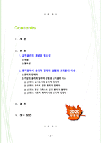 [2020 교직실무3B][출처표기] 교직윤리의 개념과 필요성을 설명하고, 유치원에서 윤리적 딜레마 상황을 가상으로 예를 들고 그에 따른 교직윤리 이슈를 논하시오.-2