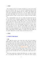 [2020 교직실무3B][출처표기] 교직윤리의 개념과 필요성을 설명하고, 유치원에서 윤리적 딜레마 상황을 가상으로 예를 들고 그에 따른 교직윤리 이슈를 논하시오.-3